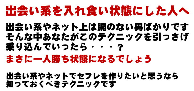 出会い系を入れ食い状態にしたい人へ