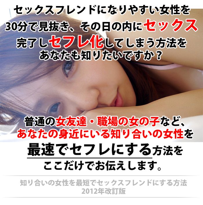 知り合いの女性を最短でセックスフレンドにする方法