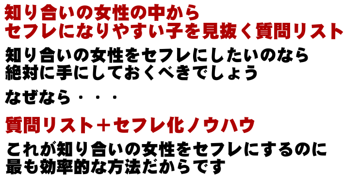 知り合いの女性の中からセフレになりやすい子を見抜く質問リスト